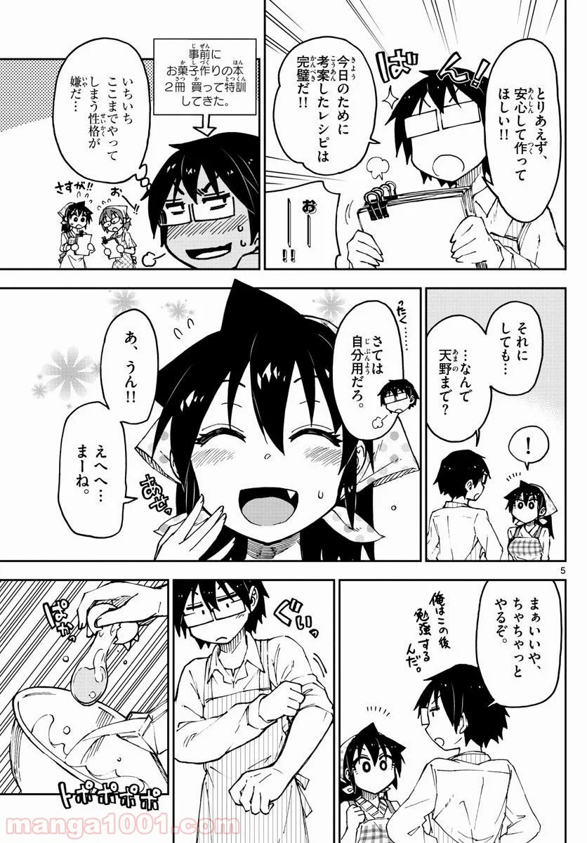 天野めぐみはスキだらけ! - 第84話 - Page 5