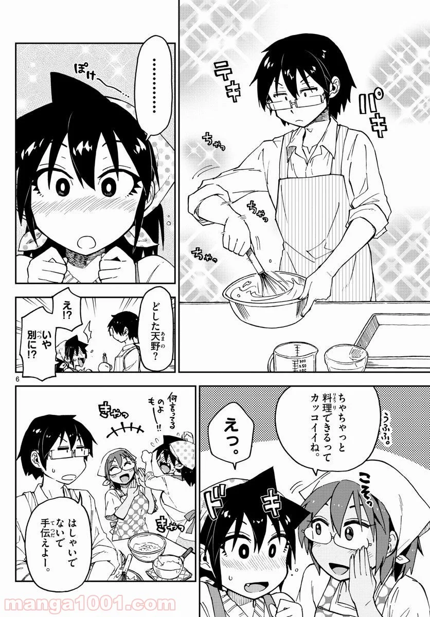 天野めぐみはスキだらけ! - 第84話 - Page 6