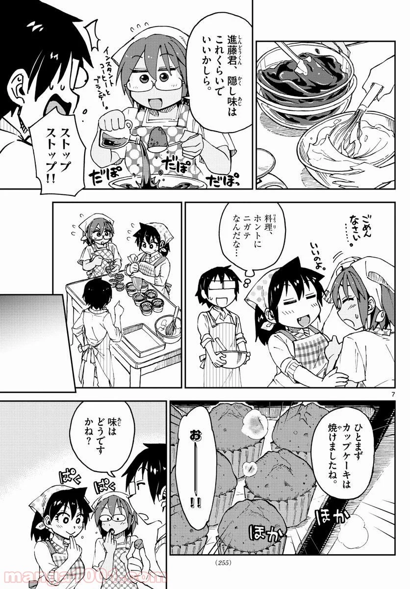 天野めぐみはスキだらけ! - 第84話 - Page 7