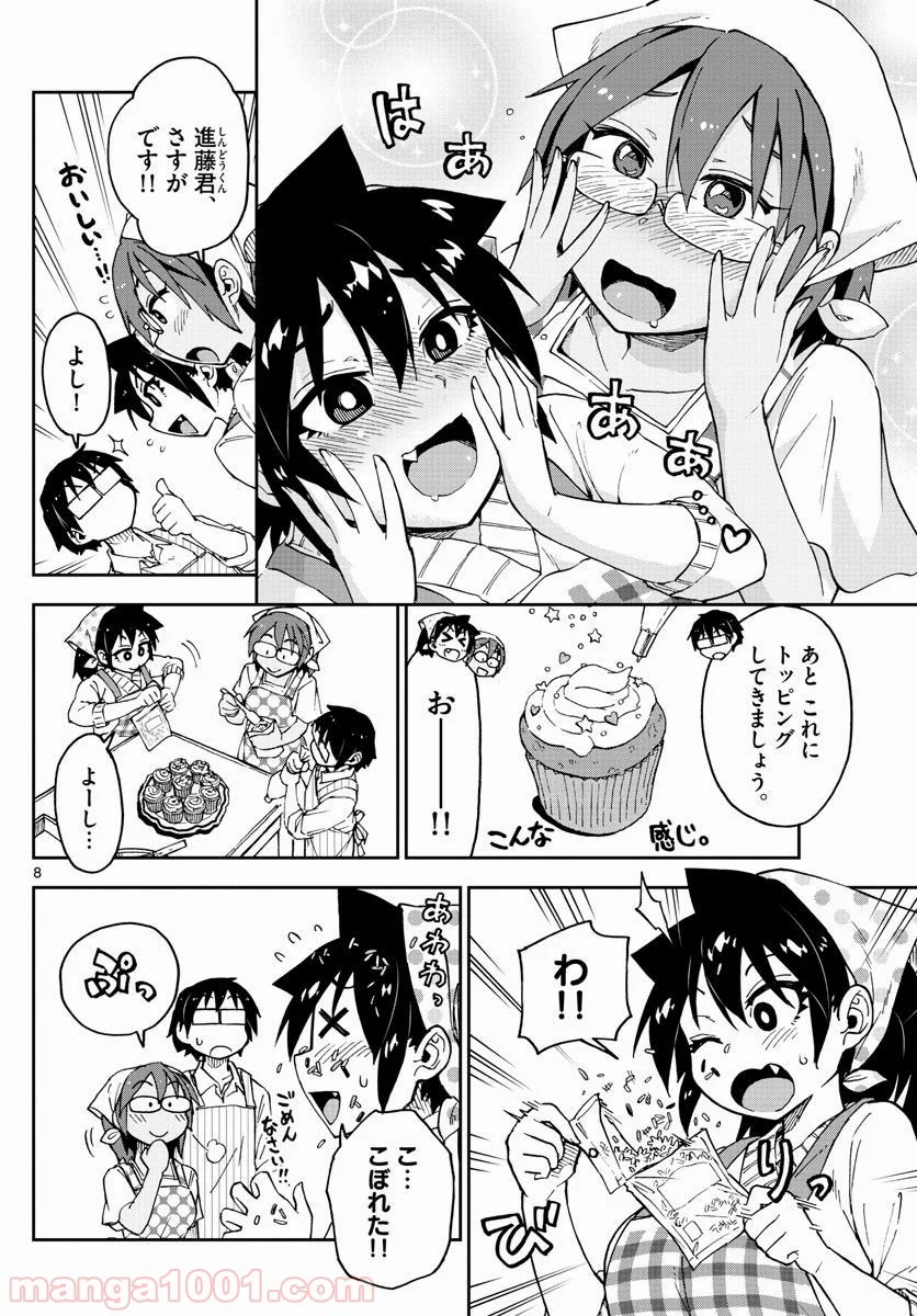 天野めぐみはスキだらけ! - 第84話 - Page 8