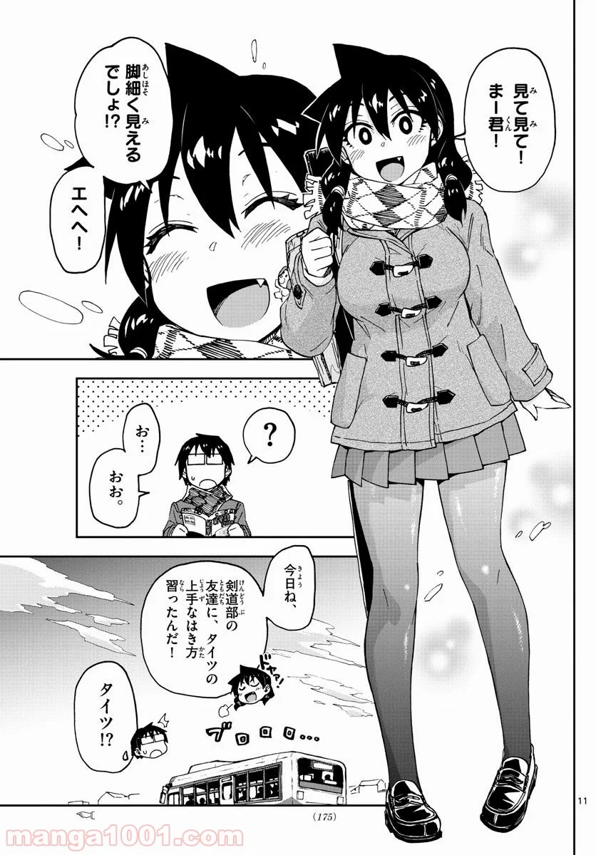 天野めぐみはスキだらけ! - 第85話 - Page 11