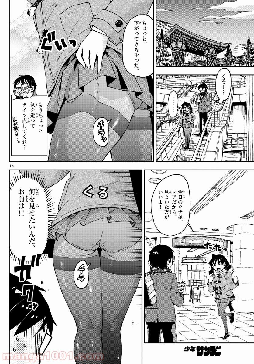 天野めぐみはスキだらけ! - 第85話 - Page 14