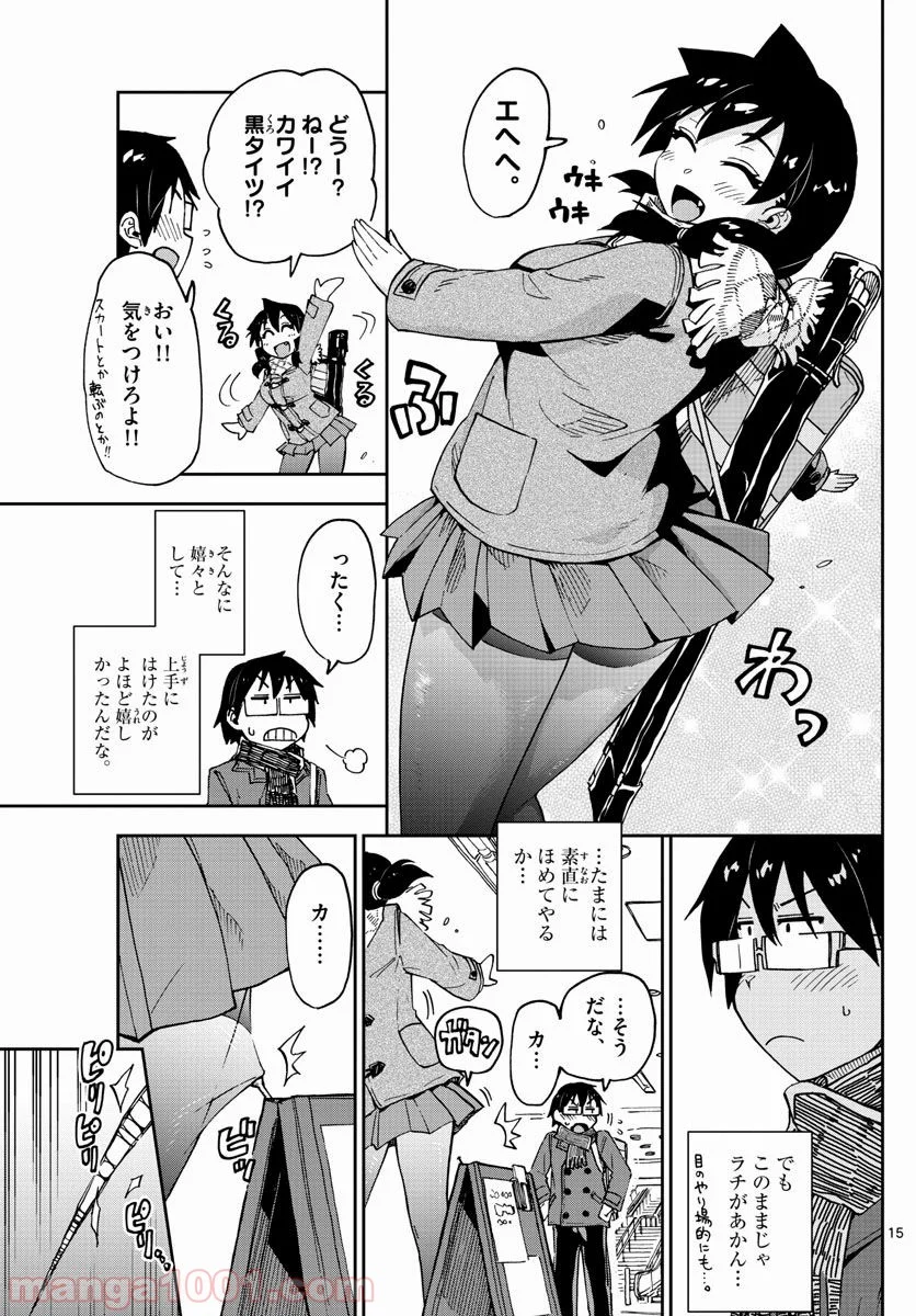 天野めぐみはスキだらけ! - 第85話 - Page 15