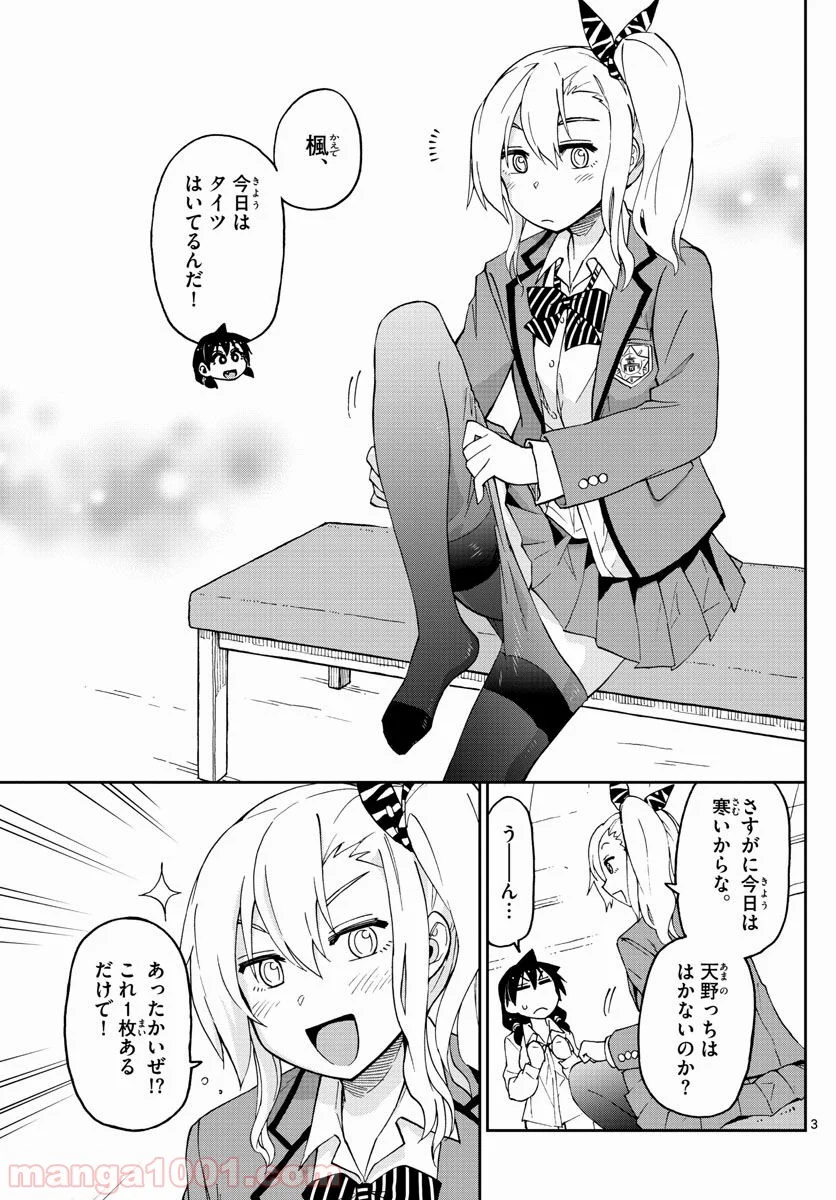 天野めぐみはスキだらけ! - 第85話 - Page 3