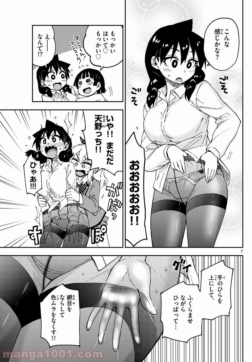 天野めぐみはスキだらけ! - 第85話 - Page 7