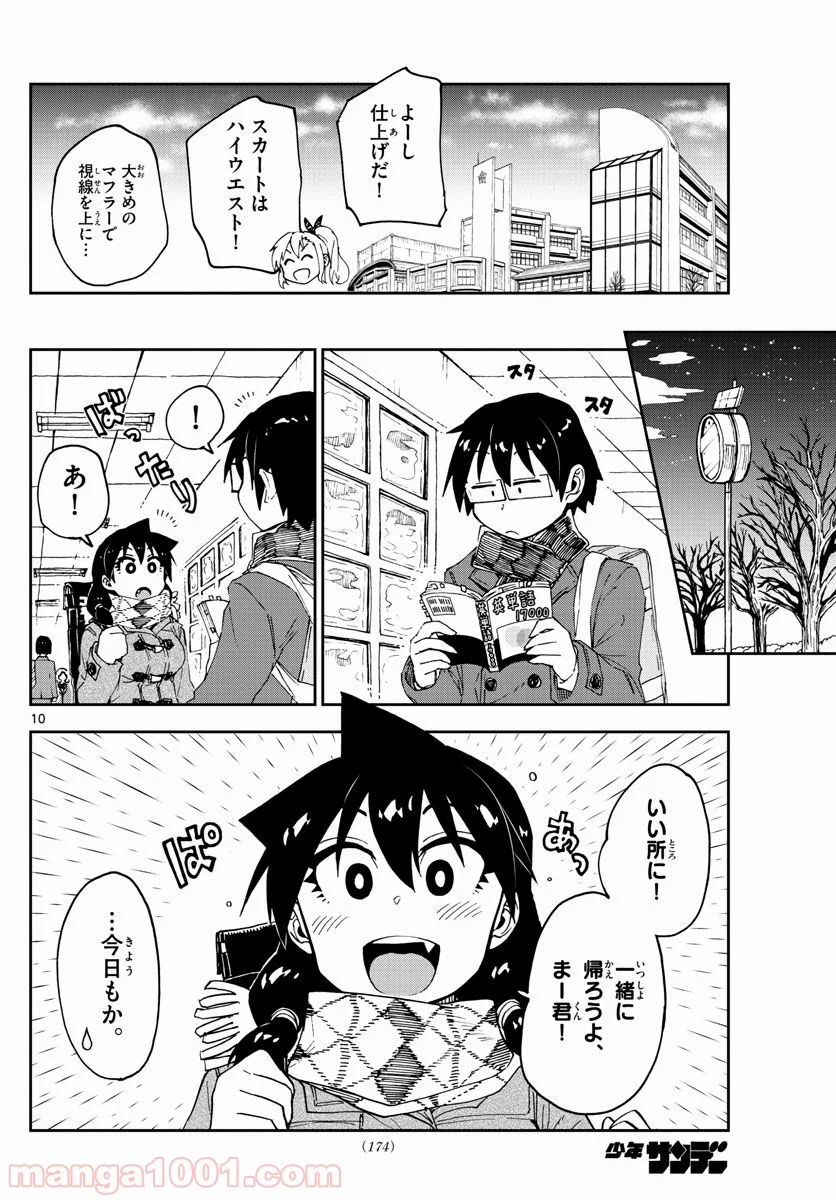 天野めぐみはスキだらけ! - 第85話 - Page 10