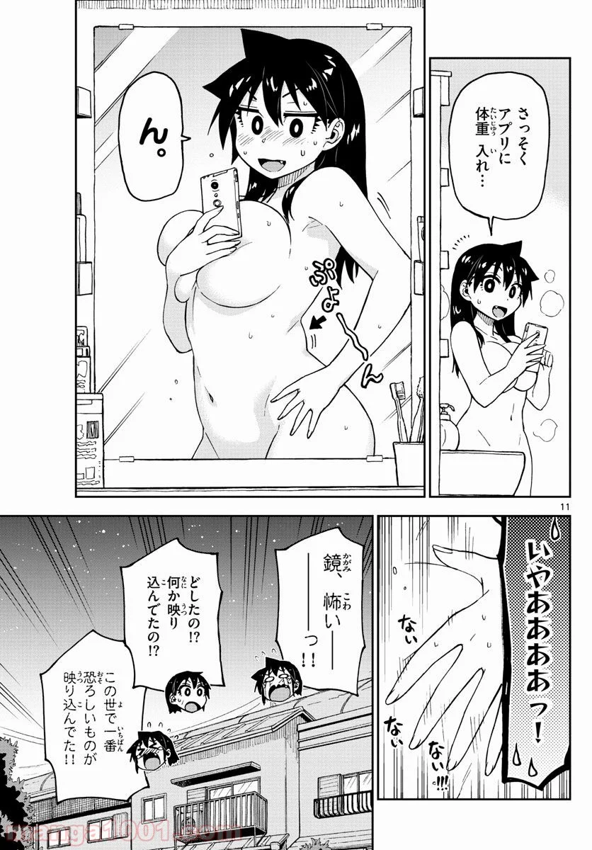 天野めぐみはスキだらけ! - 第86話 - Page 12