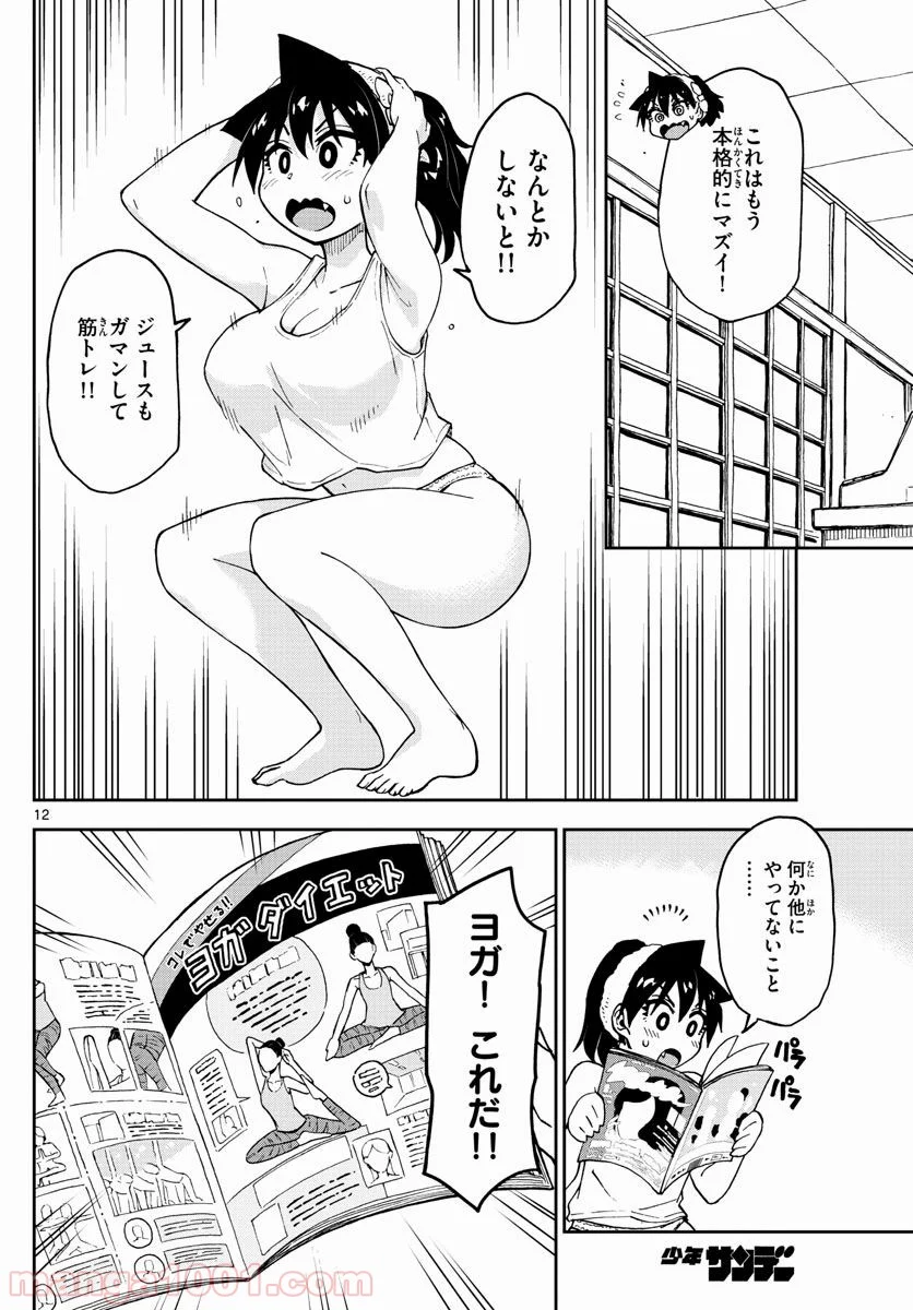 天野めぐみはスキだらけ! - 第86話 - Page 13