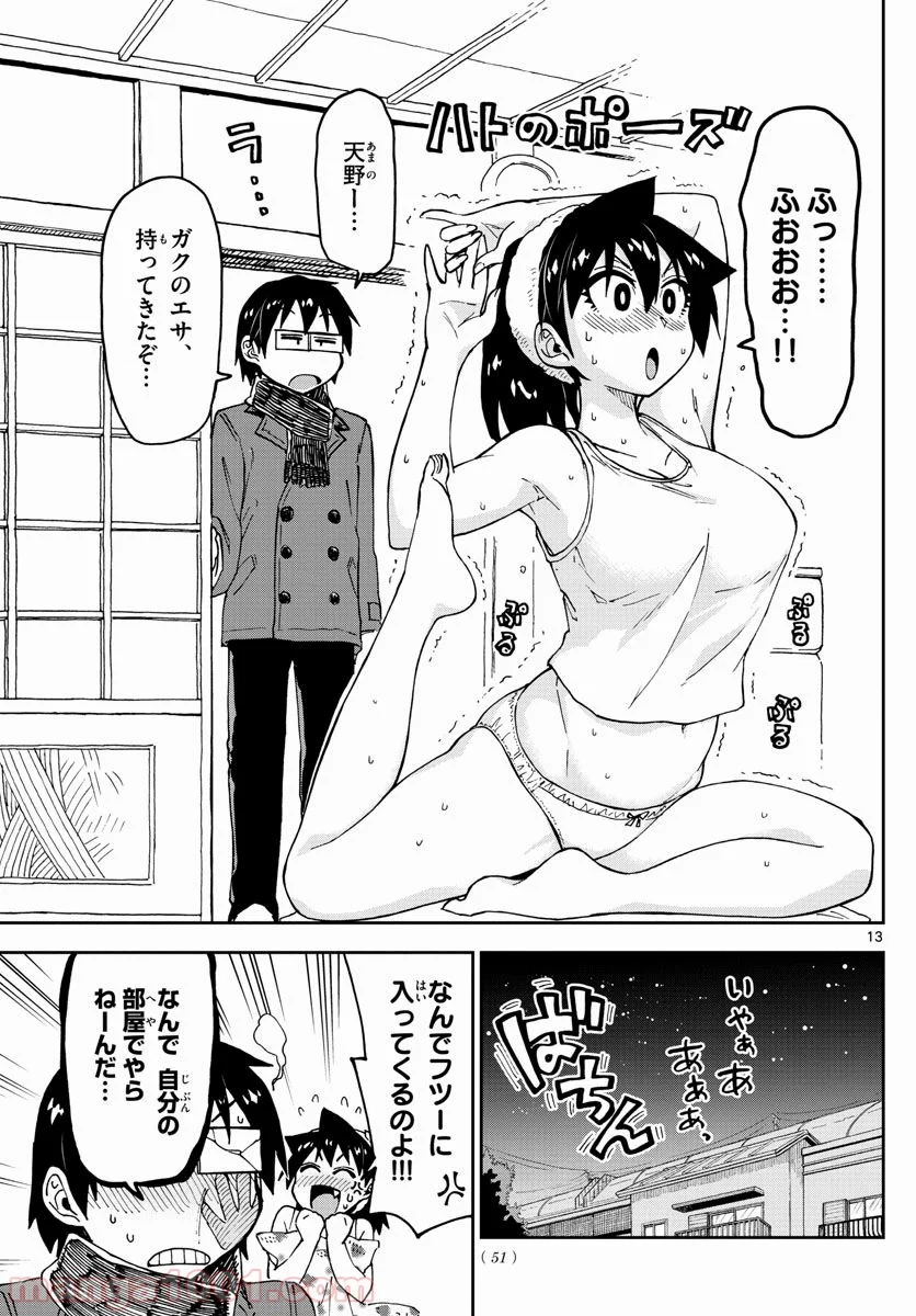 天野めぐみはスキだらけ! - 第86話 - Page 14