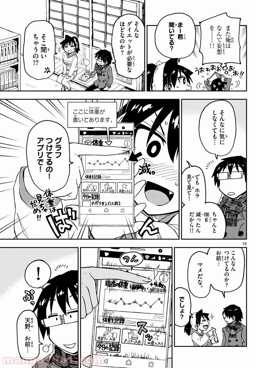 天野めぐみはスキだらけ! - 第86話 - Page 16