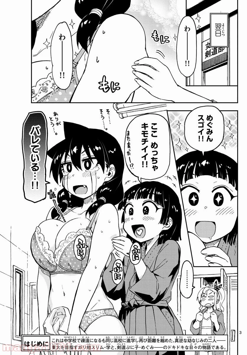 天野めぐみはスキだらけ! - 第86話 - Page 4