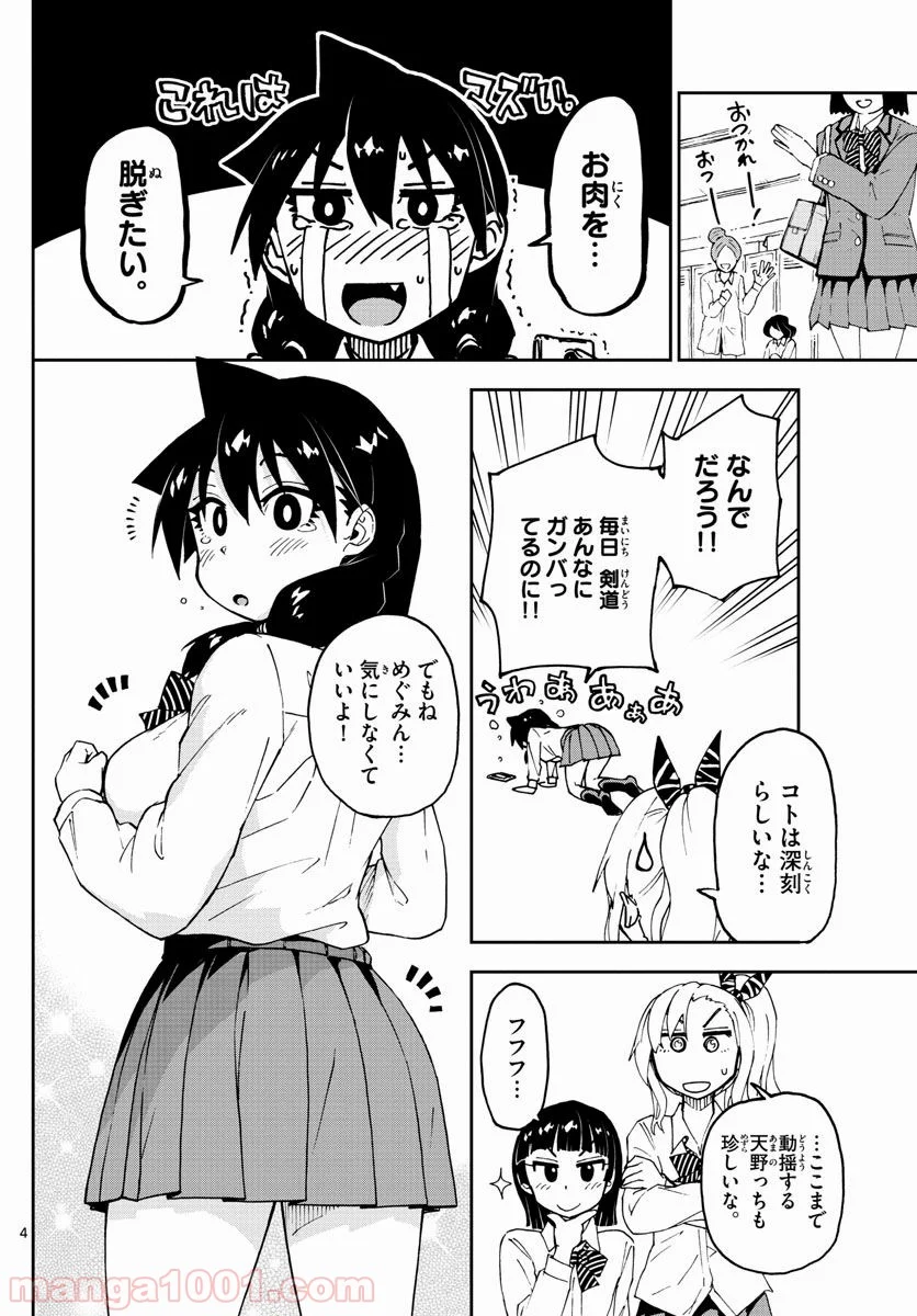 天野めぐみはスキだらけ! - 第86話 - Page 5