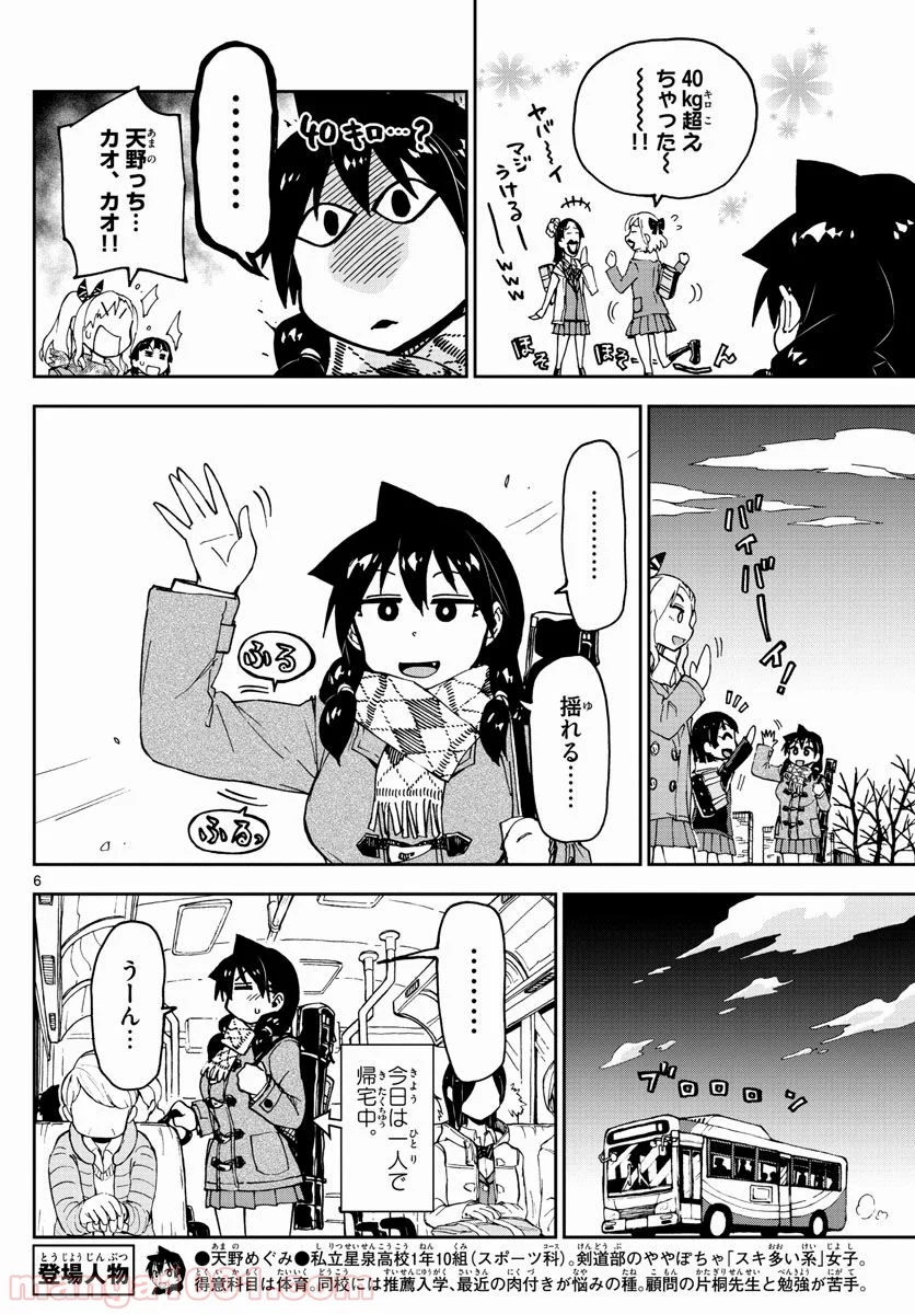 天野めぐみはスキだらけ! - 第86話 - Page 7