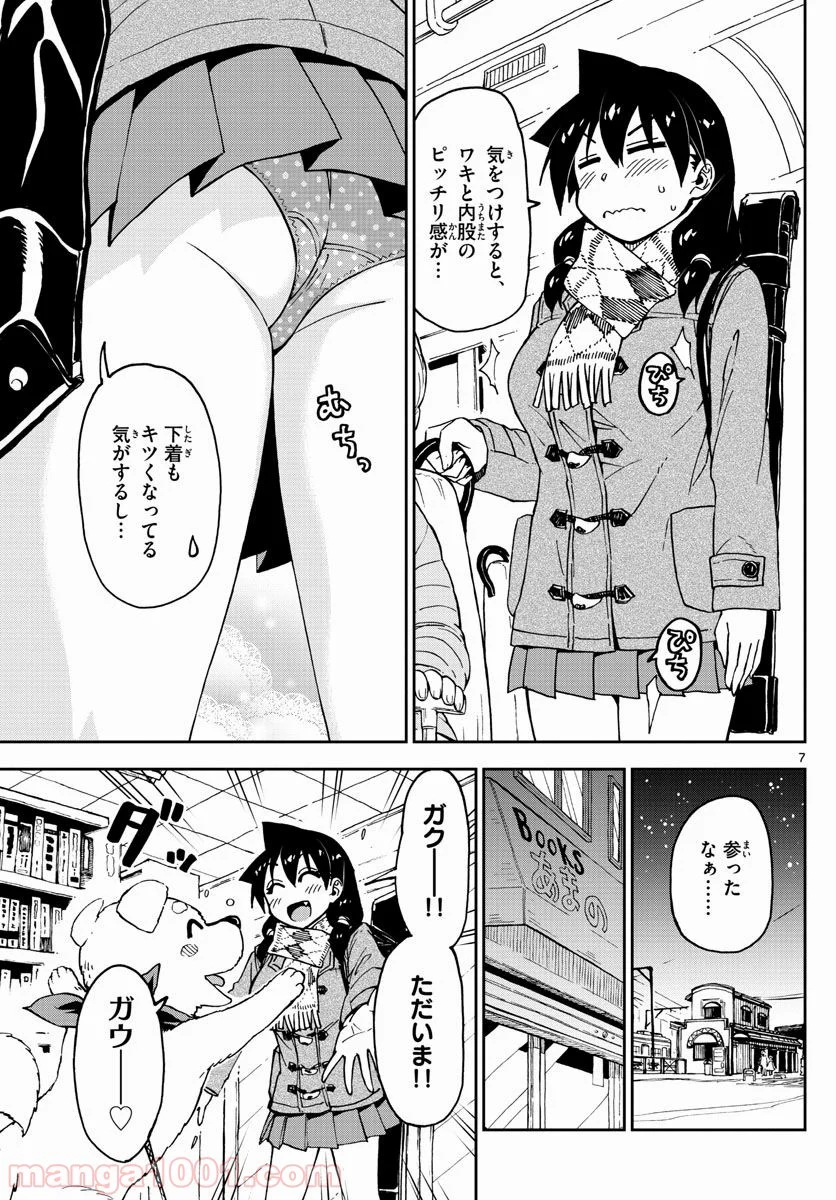 天野めぐみはスキだらけ! - 第86話 - Page 8