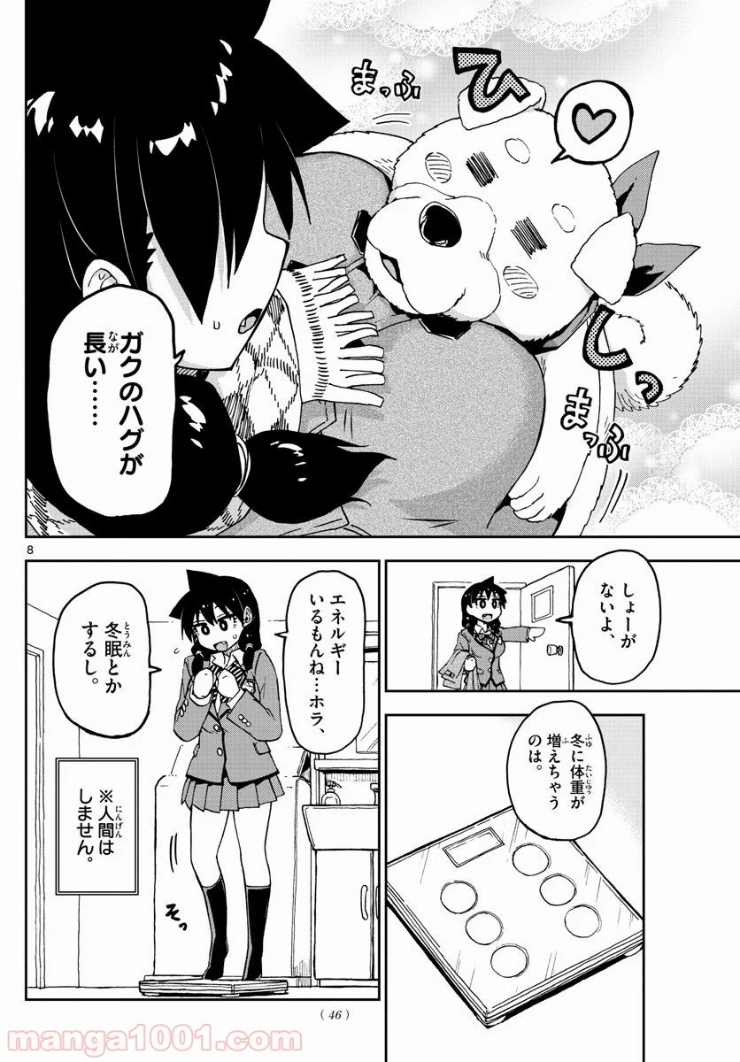 天野めぐみはスキだらけ! - 第86話 - Page 9