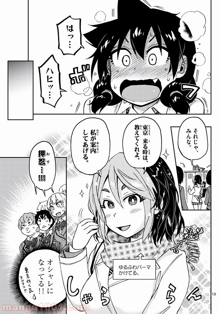 天野めぐみはスキだらけ! - 第88話 - Page 13