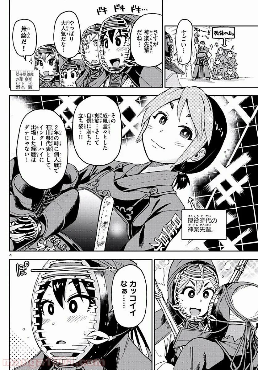 天野めぐみはスキだらけ! - 第88話 - Page 4