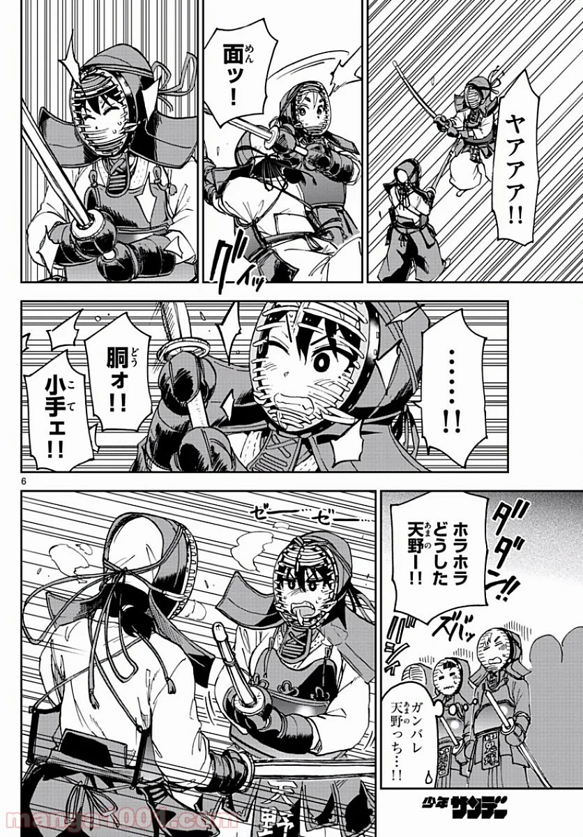 天野めぐみはスキだらけ! - 第88話 - Page 6