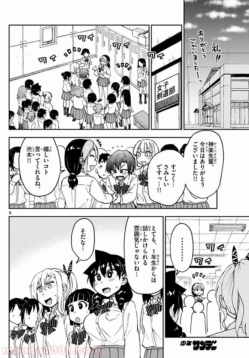 天野めぐみはスキだらけ! - 第88話 - Page 8