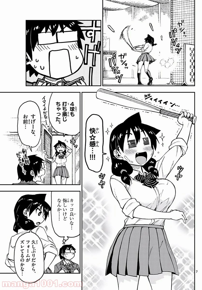 天野めぐみはスキだらけ! - 第89話 - Page 7