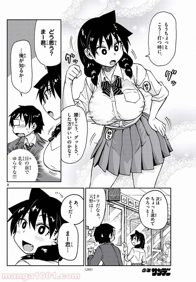 天野めぐみはスキだらけ! - 第89話 - Page 8