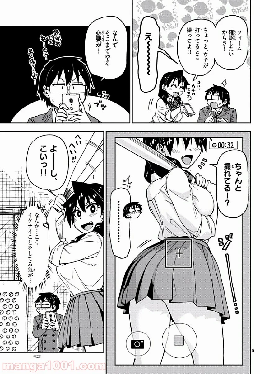 天野めぐみはスキだらけ! - 第89話 - Page 9