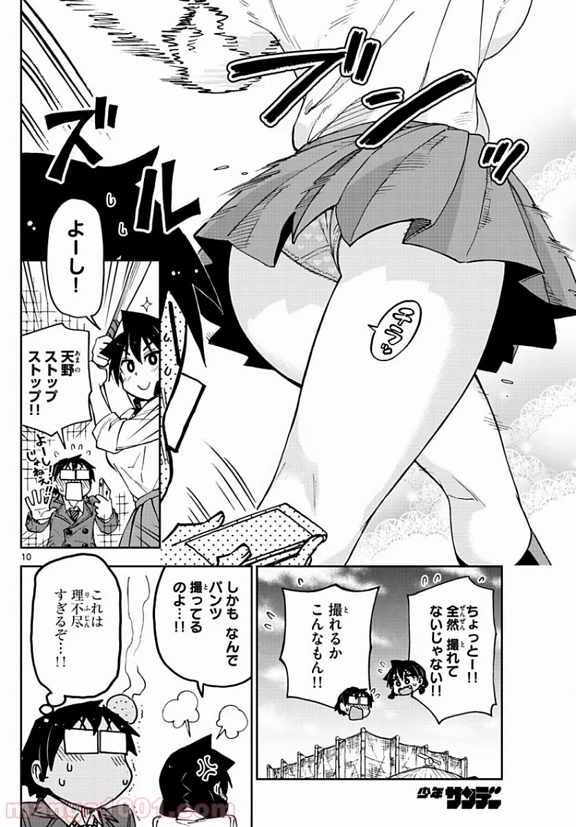 天野めぐみはスキだらけ! - 第89話 - Page 10