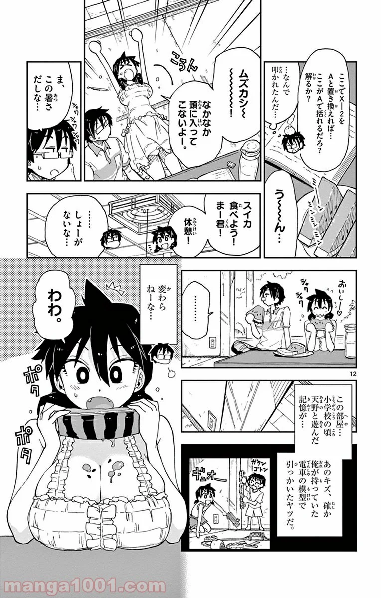 天野めぐみはスキだらけ! - 第9話 - Page 12