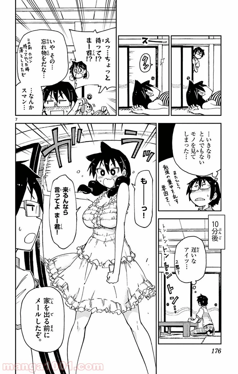 天野めぐみはスキだらけ! - 第9話 - Page 7