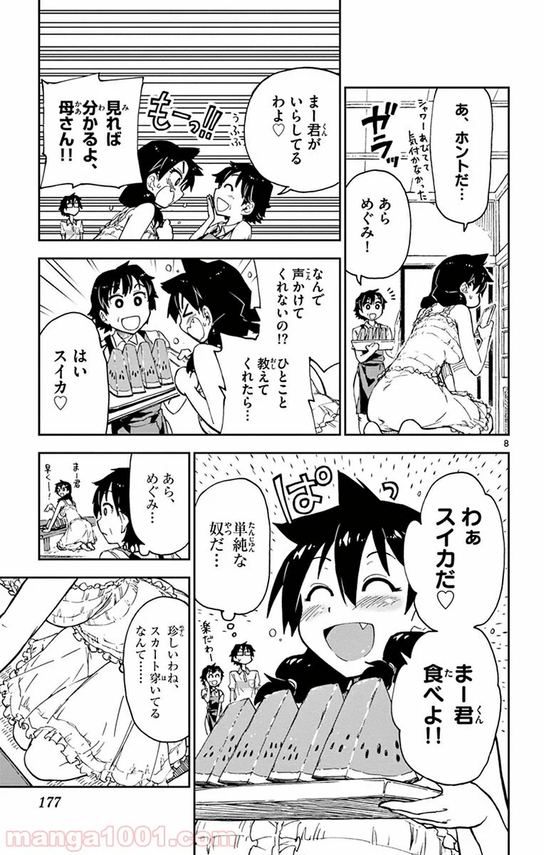 天野めぐみはスキだらけ! - 第9話 - Page 8