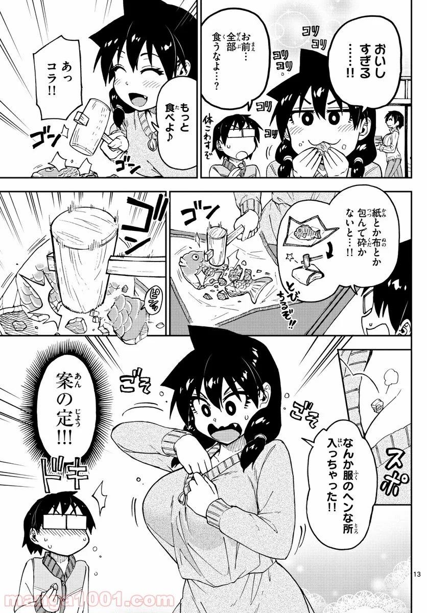 天野めぐみはスキだらけ! - 第90話 - Page 13