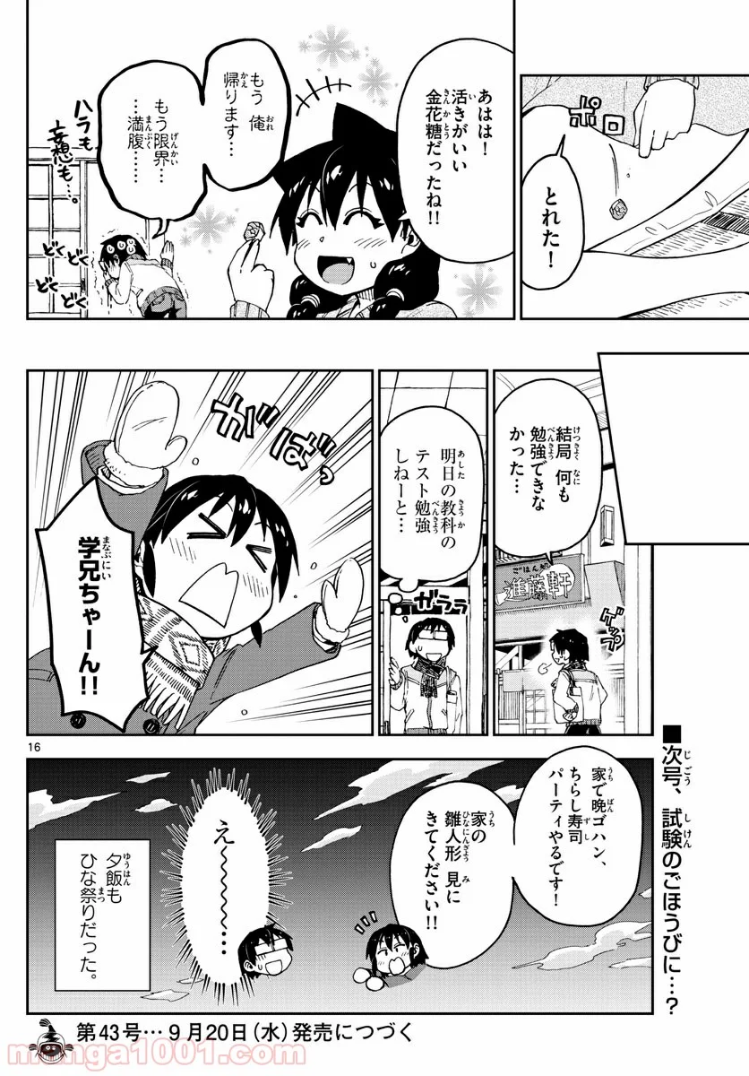 天野めぐみはスキだらけ! - 第90話 - Page 16