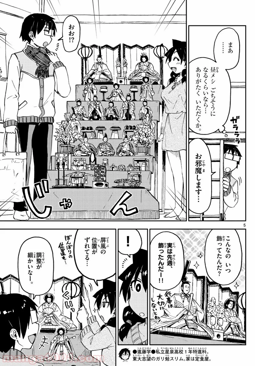 天野めぐみはスキだらけ! - 第90話 - Page 5