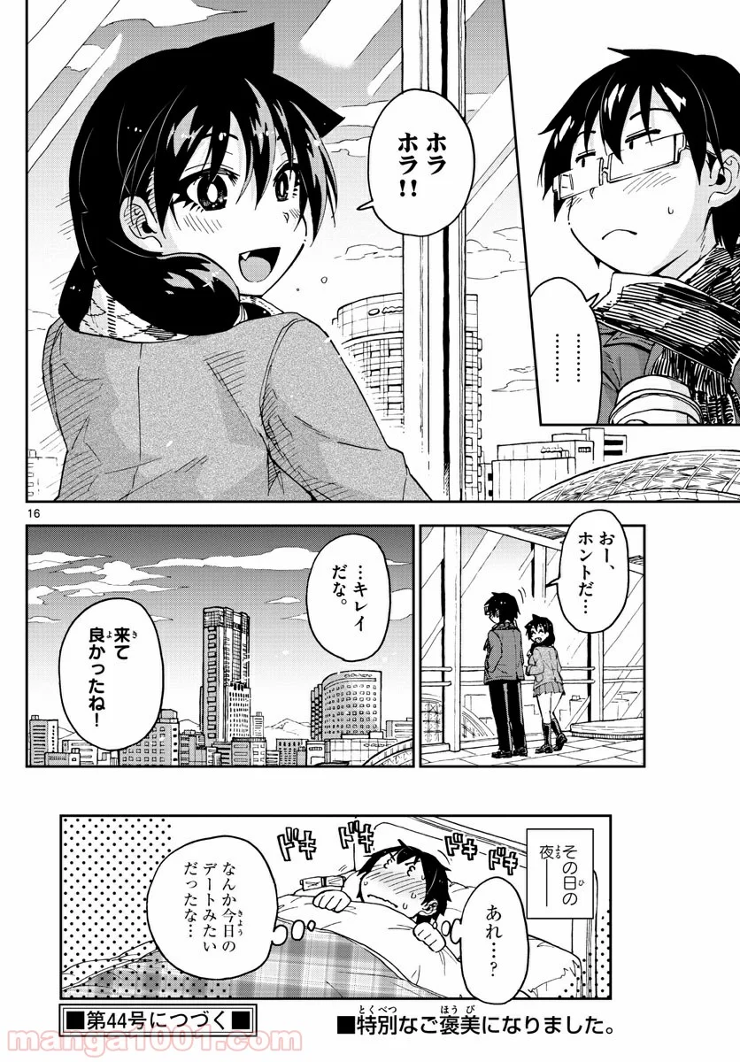 天野めぐみはスキだらけ! - 第91話 - Page 16