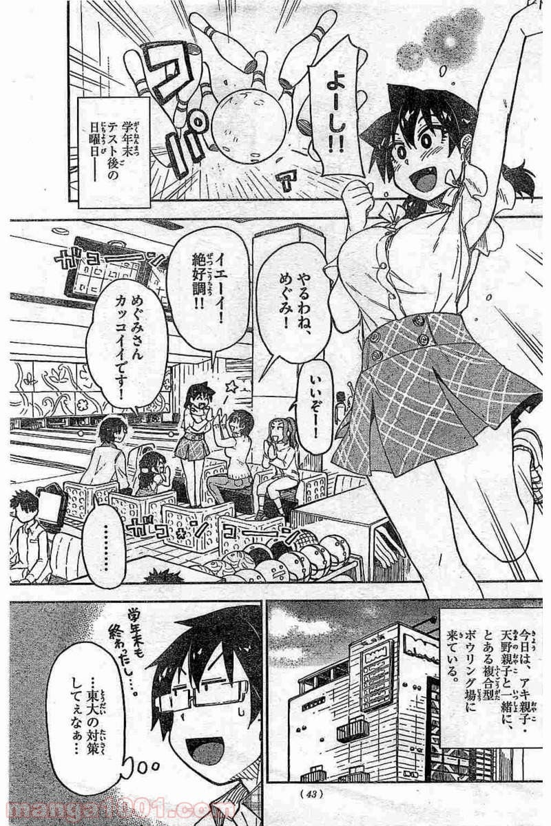 天野めぐみはスキだらけ! - 第92話 - Page 3