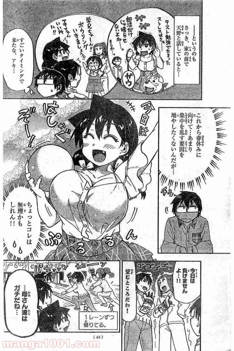 天野めぐみはスキだらけ! - 第92話 - Page 4