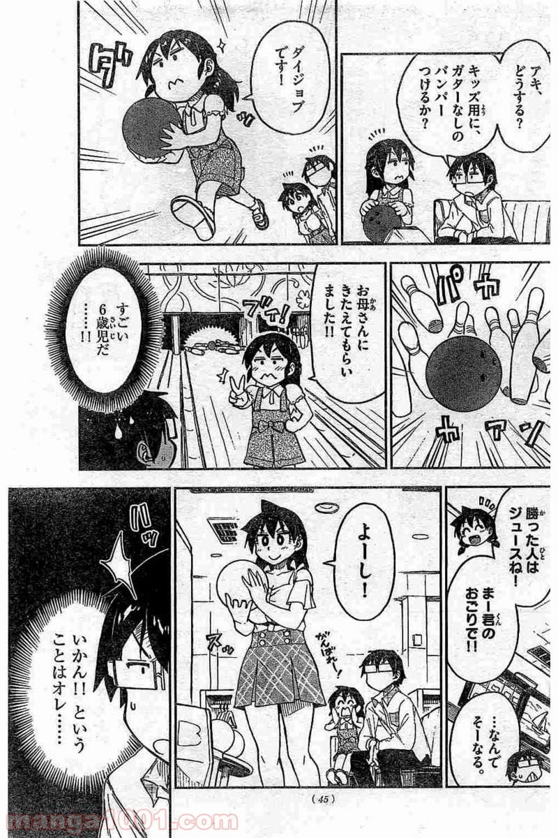 天野めぐみはスキだらけ! - 第92話 - Page 5