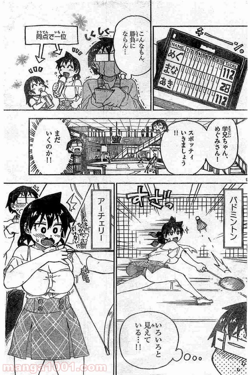 天野めぐみはスキだらけ! - 第92話 - Page 9