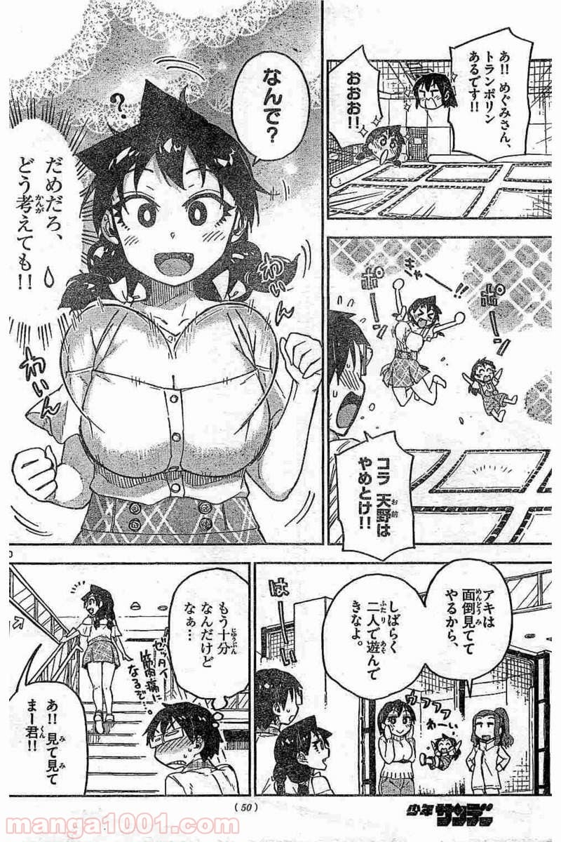 天野めぐみはスキだらけ! - 第92話 - Page 10