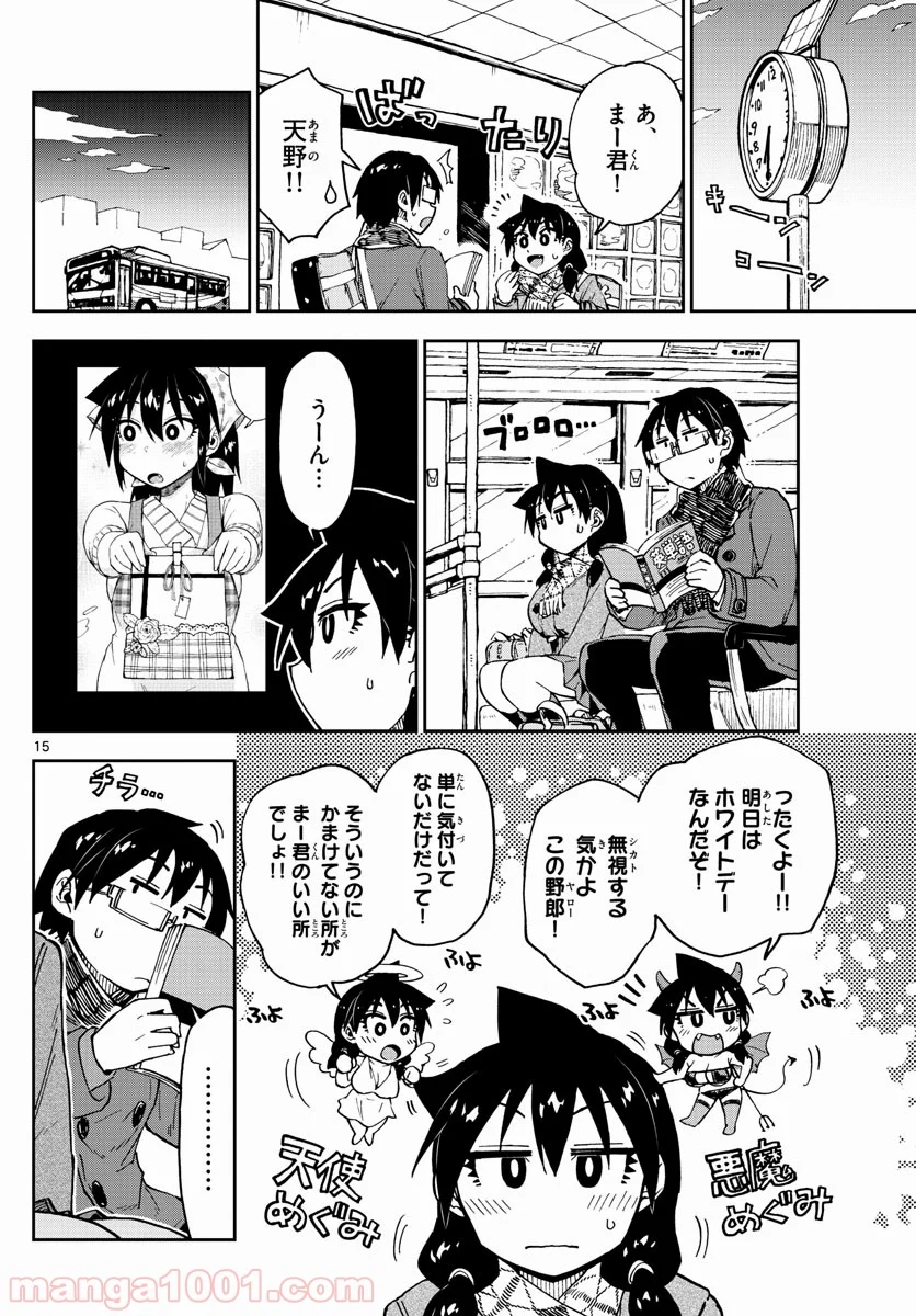 天野めぐみはスキだらけ! - 第93話 - Page 15