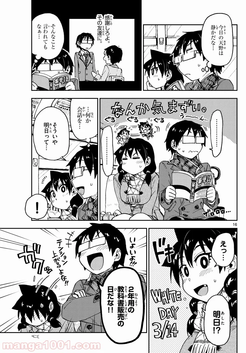 天野めぐみはスキだらけ! - 第93話 - Page 16