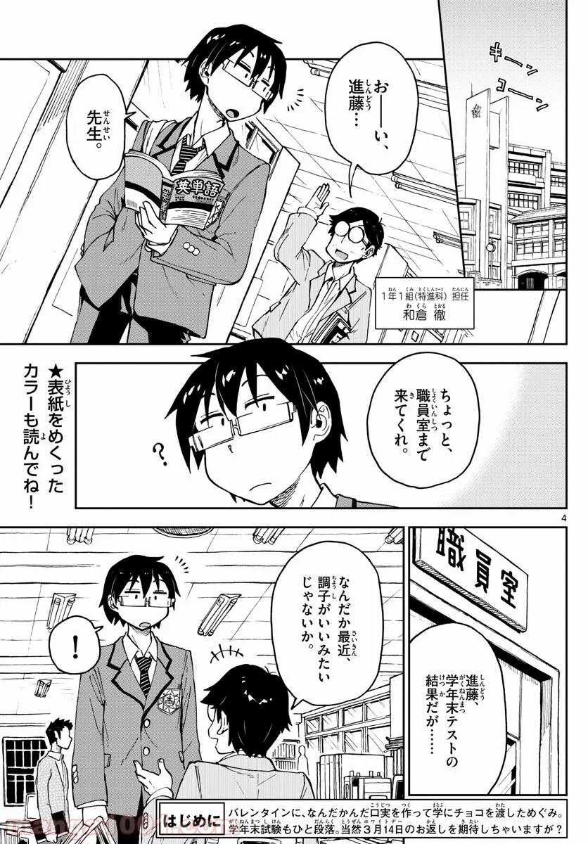 天野めぐみはスキだらけ! - 第93話 - Page 4