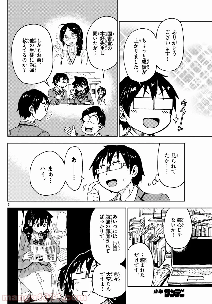 天野めぐみはスキだらけ! - 第93話 - Page 5