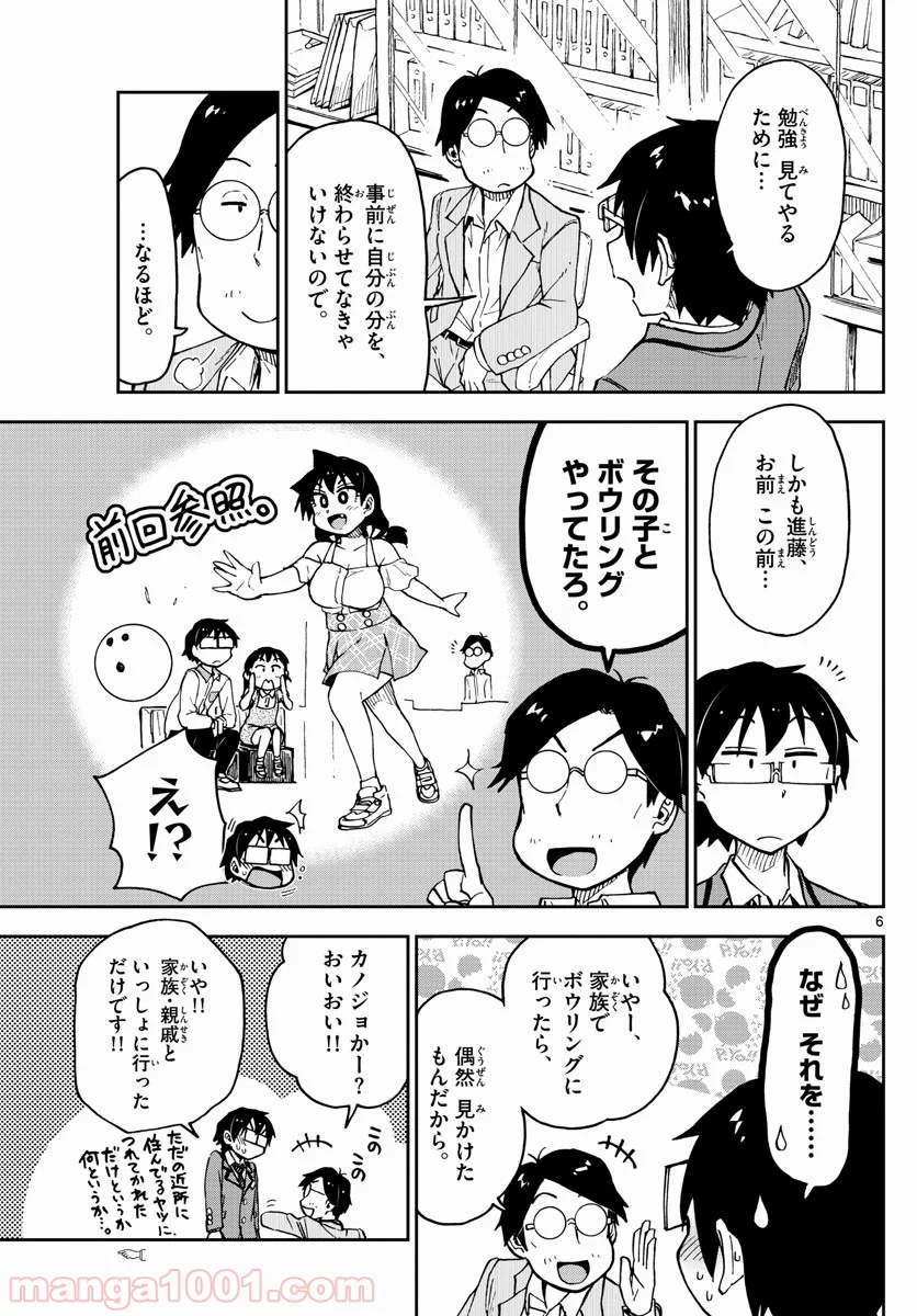 天野めぐみはスキだらけ! - 第93話 - Page 6