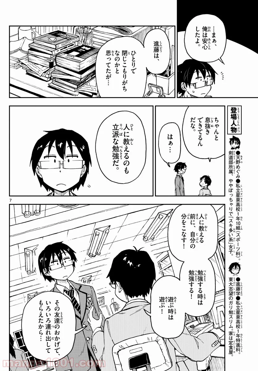 天野めぐみはスキだらけ! - 第93話 - Page 7