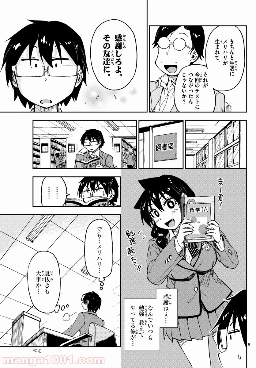 天野めぐみはスキだらけ! - 第93話 - Page 8