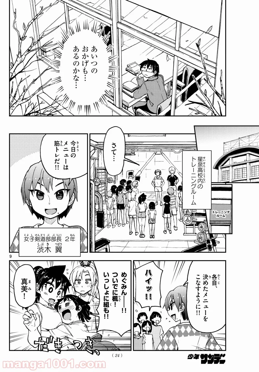 天野めぐみはスキだらけ! - 第93話 - Page 9