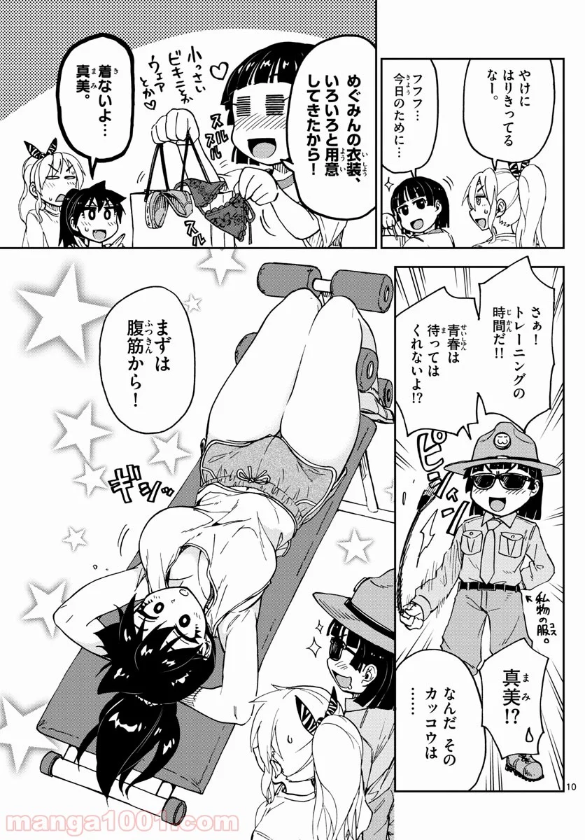 天野めぐみはスキだらけ! - 第93話 - Page 10