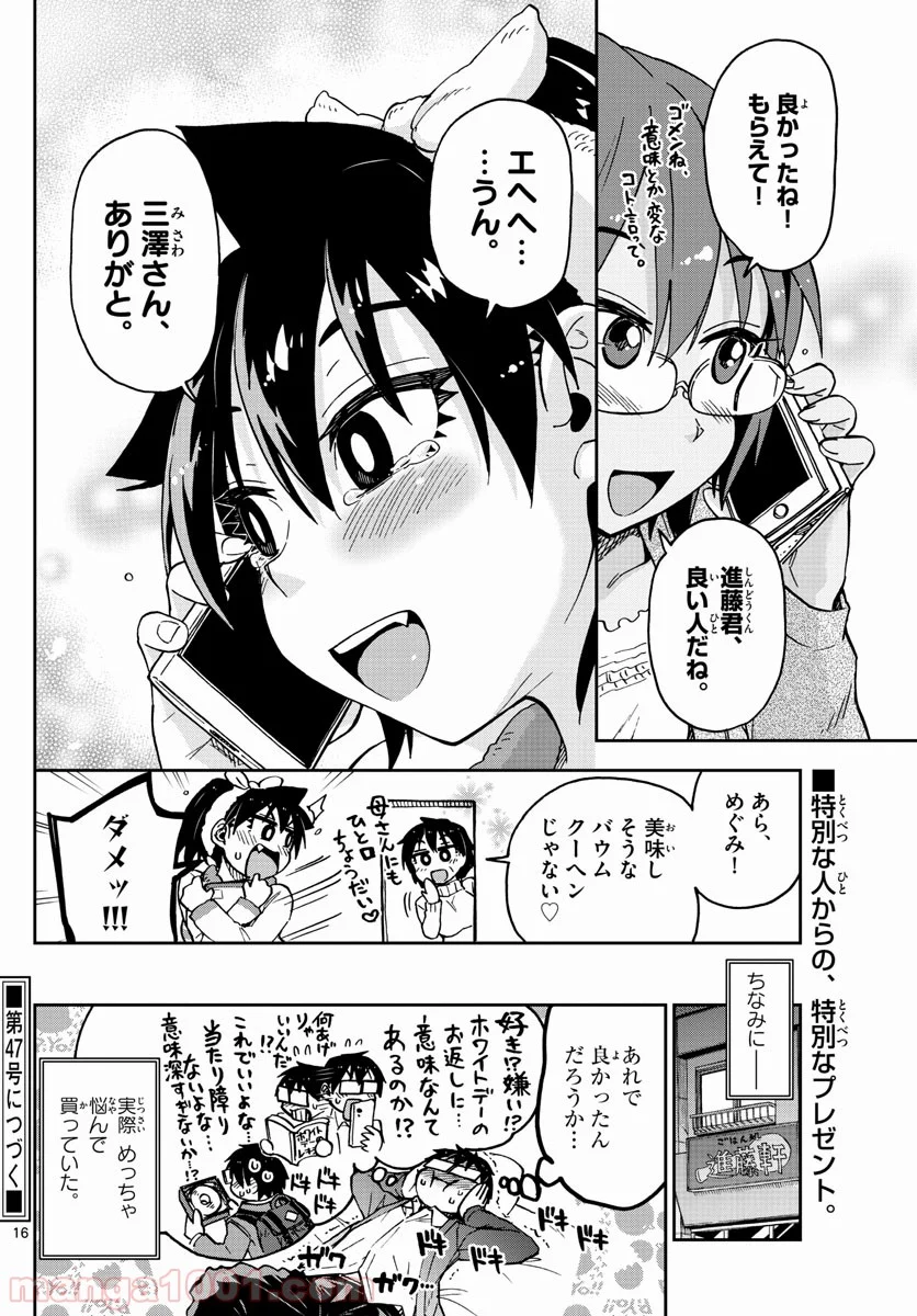 天野めぐみはスキだらけ! - 第94話 - Page 16