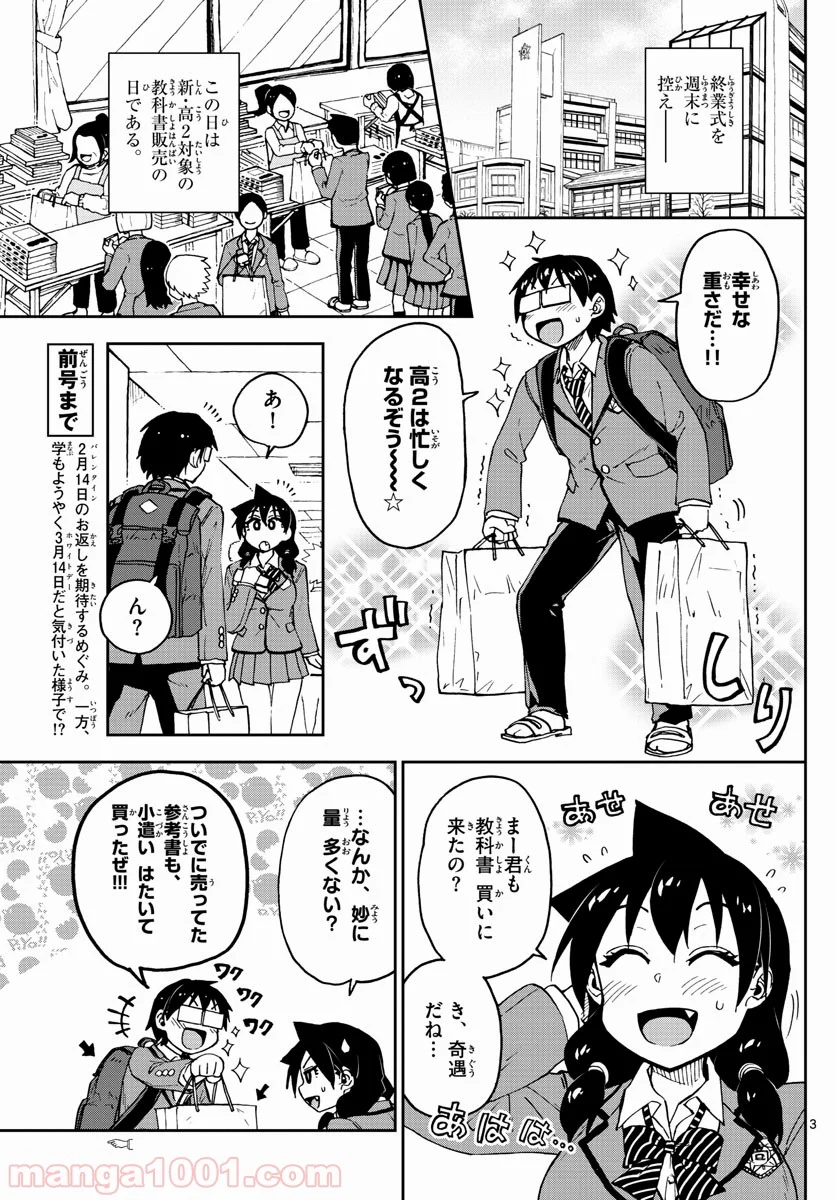 天野めぐみはスキだらけ! - 第94話 - Page 3